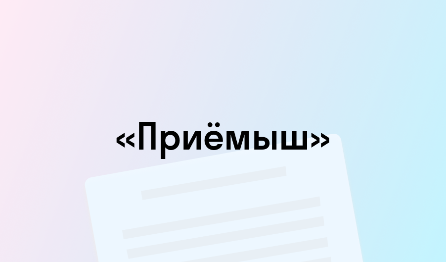 «Приёмыш» - краткое содержание - Дмитрий Мамин-Сибиряк