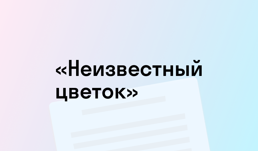 Энциклопедия сказочных героев: Платонов А. 