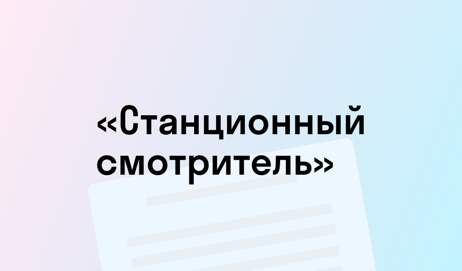 «Станционный смотритель» - краткое содержание - Александр Пушкин