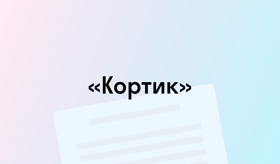 «Кортик» - краткое содержание - Анатолий Рыбаков