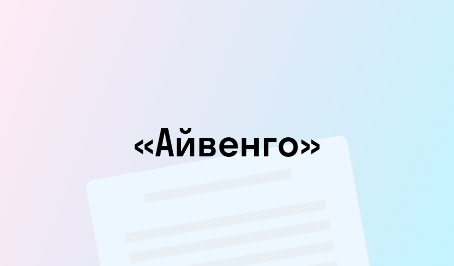 «Айвенго» - краткое содержание - Вальтер Скотт