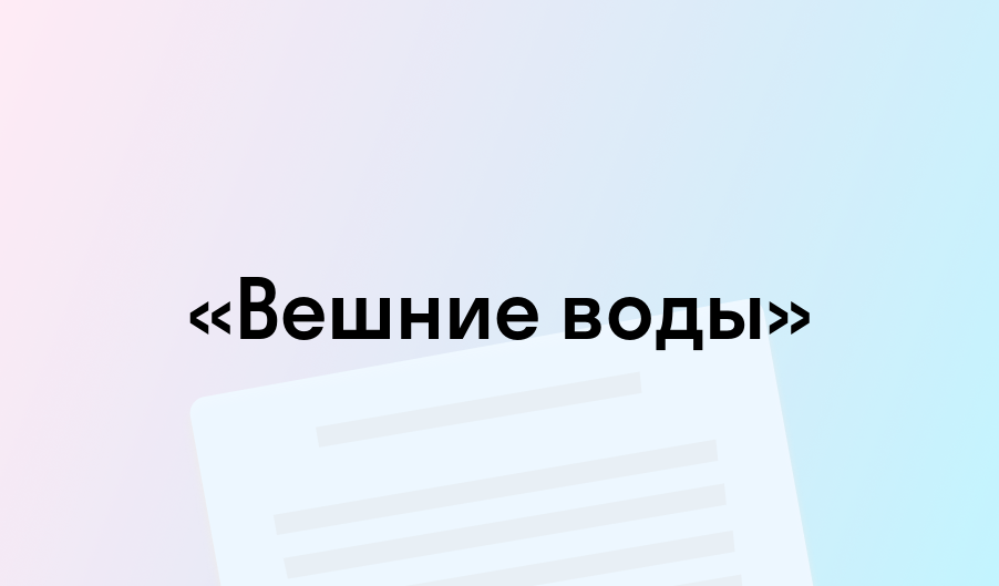 «Вешние воды» - краткое содержание - Иван Тургенев