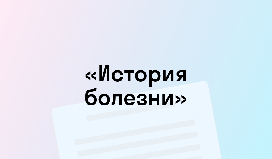 Кратко история болезни зощенко для читательского