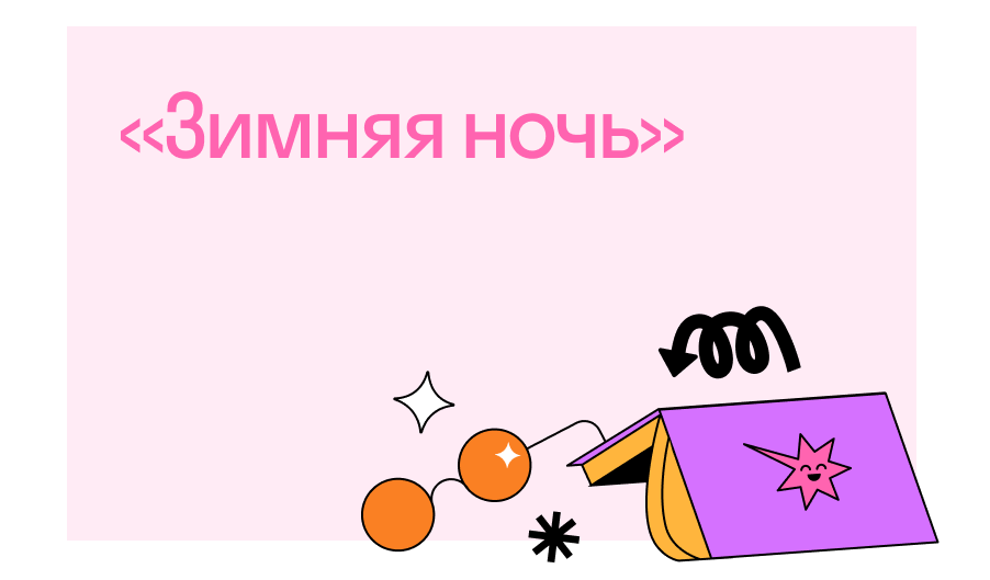 Б. Л. Пастернак «Зимняя ночь»: анализ стихотворения