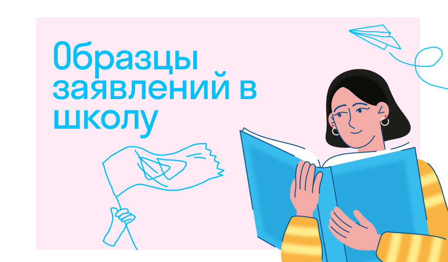 Образцы заявлений по семейным обстоятельствам и другим причинам в школу ...