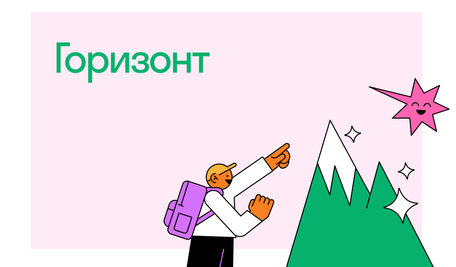 Что такое горизонт | Блог онлайн-школы Skysmart