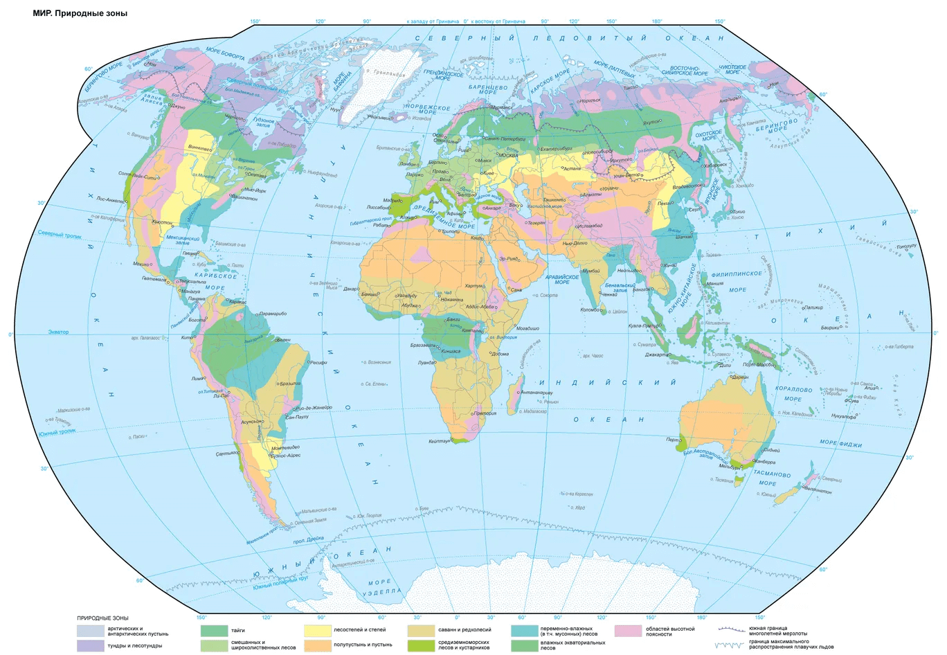 Карта природных зон мира