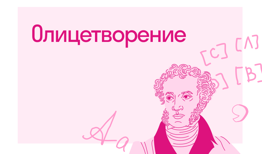Что такое олицетворение в литературе | Блог Skysmart