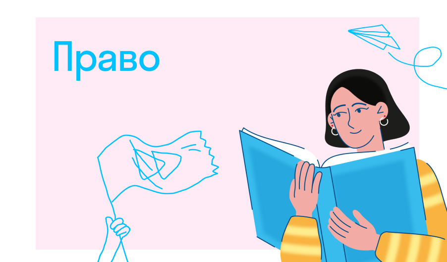 Право: понятие, признаки, функции и система права