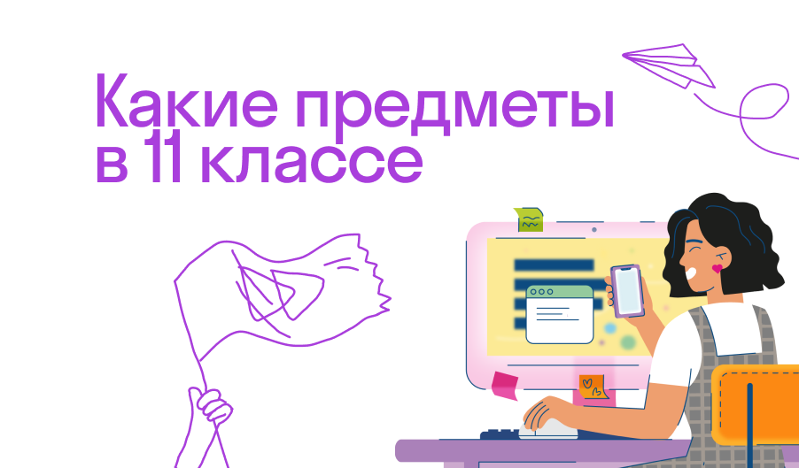 Какие предметы в 11 классе