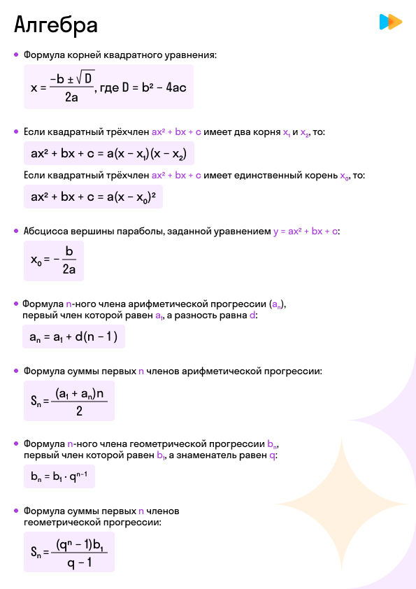 Справочный материал для ОГЭ по математике, часть 1