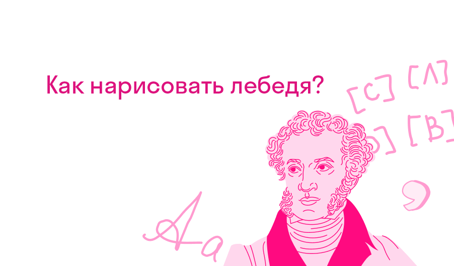 Как нарисовать лебедя: пошаговая инструкция для начинающих художников