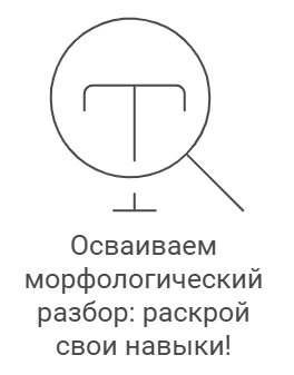 Примеры морфологического разбора причастия