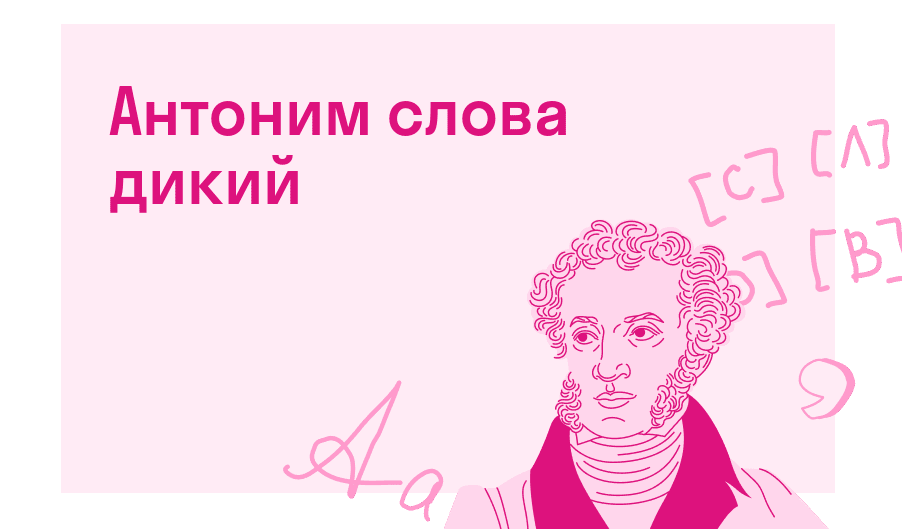 Антоним К Слову Проститутка