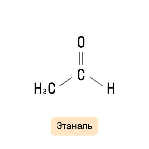 Пример альдегида