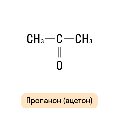 Пример кетона
