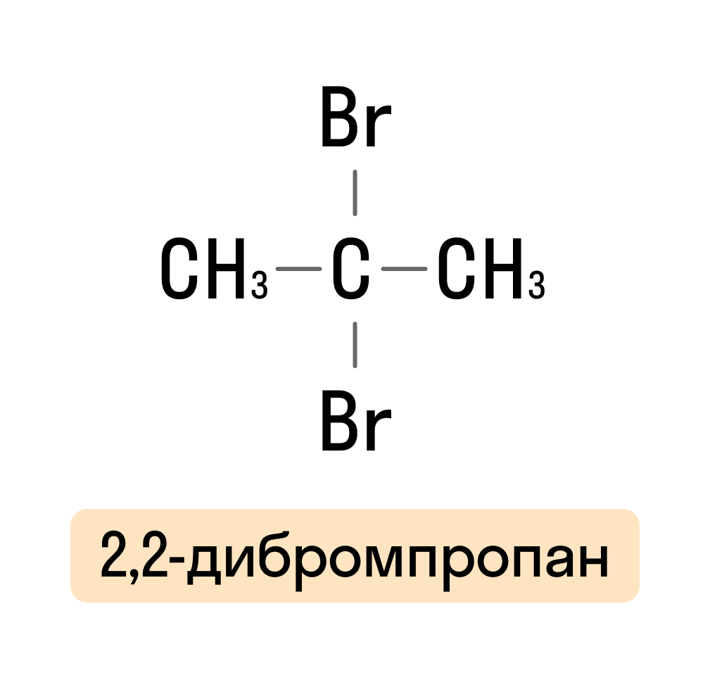 Пример галогенпроизводного