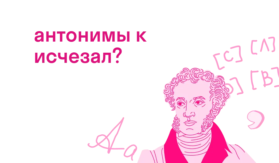 антонимы к исчезал?