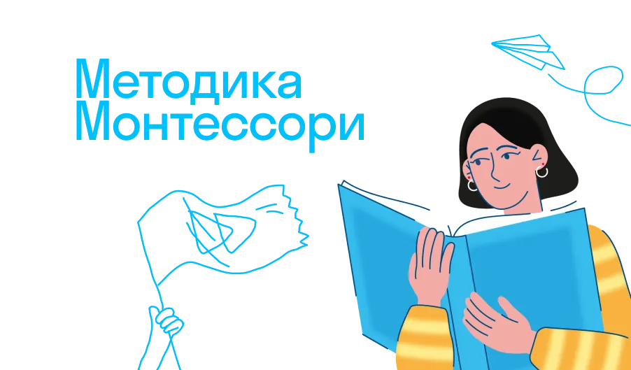 Что такое методика Монтессори