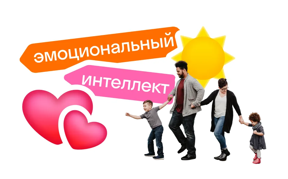 Эмоциональный интеллект: простое упражнение для родителей