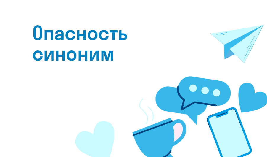 опасность синоним