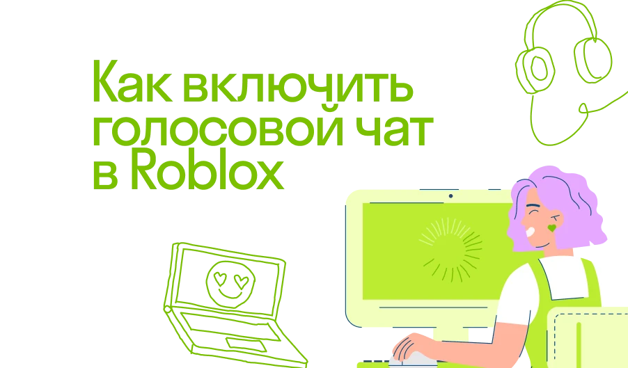 Как включить голосовой чат в Roblox