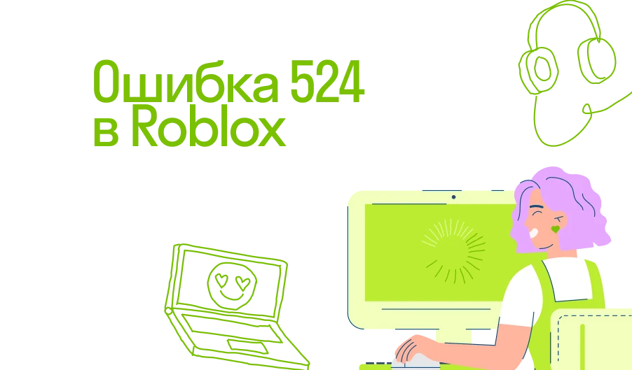 Что означает ошибка 524 в Roblox