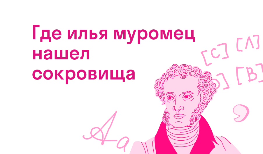 где илья муромец нашел сокровища