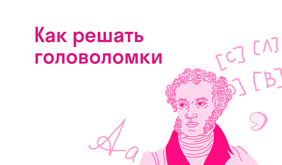 как решать головоломки