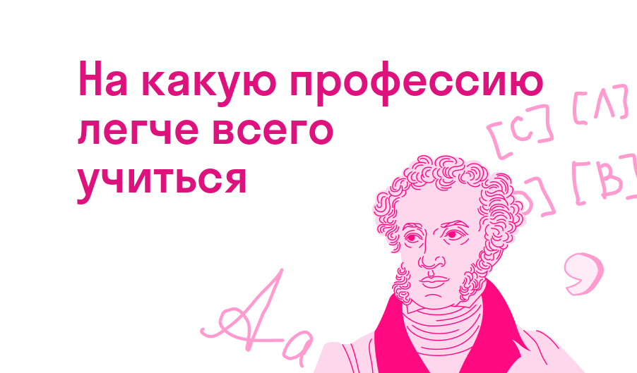 на какую профессию легче всего учиться
