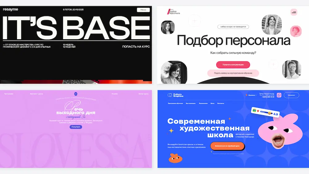 Сайты, сделанные в конструкторе