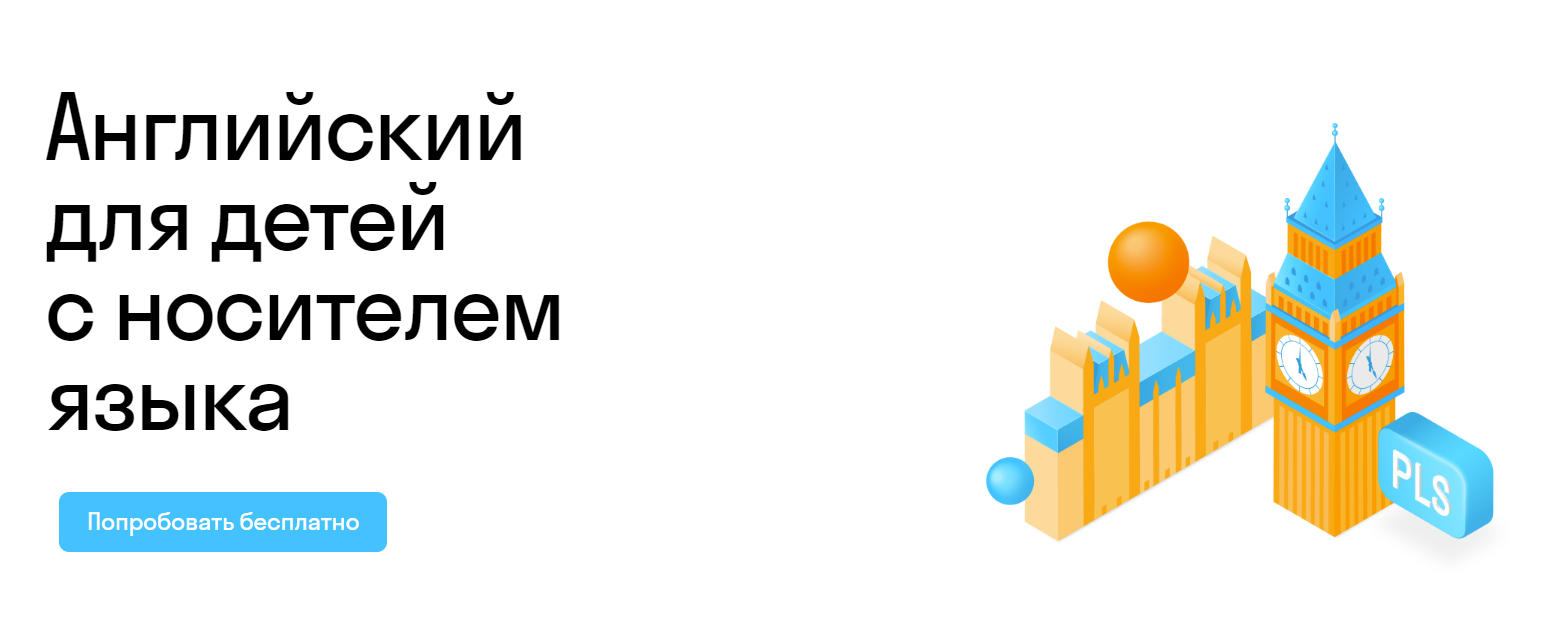 Английский для детей с носителем языка: курсы и уроки онлайн