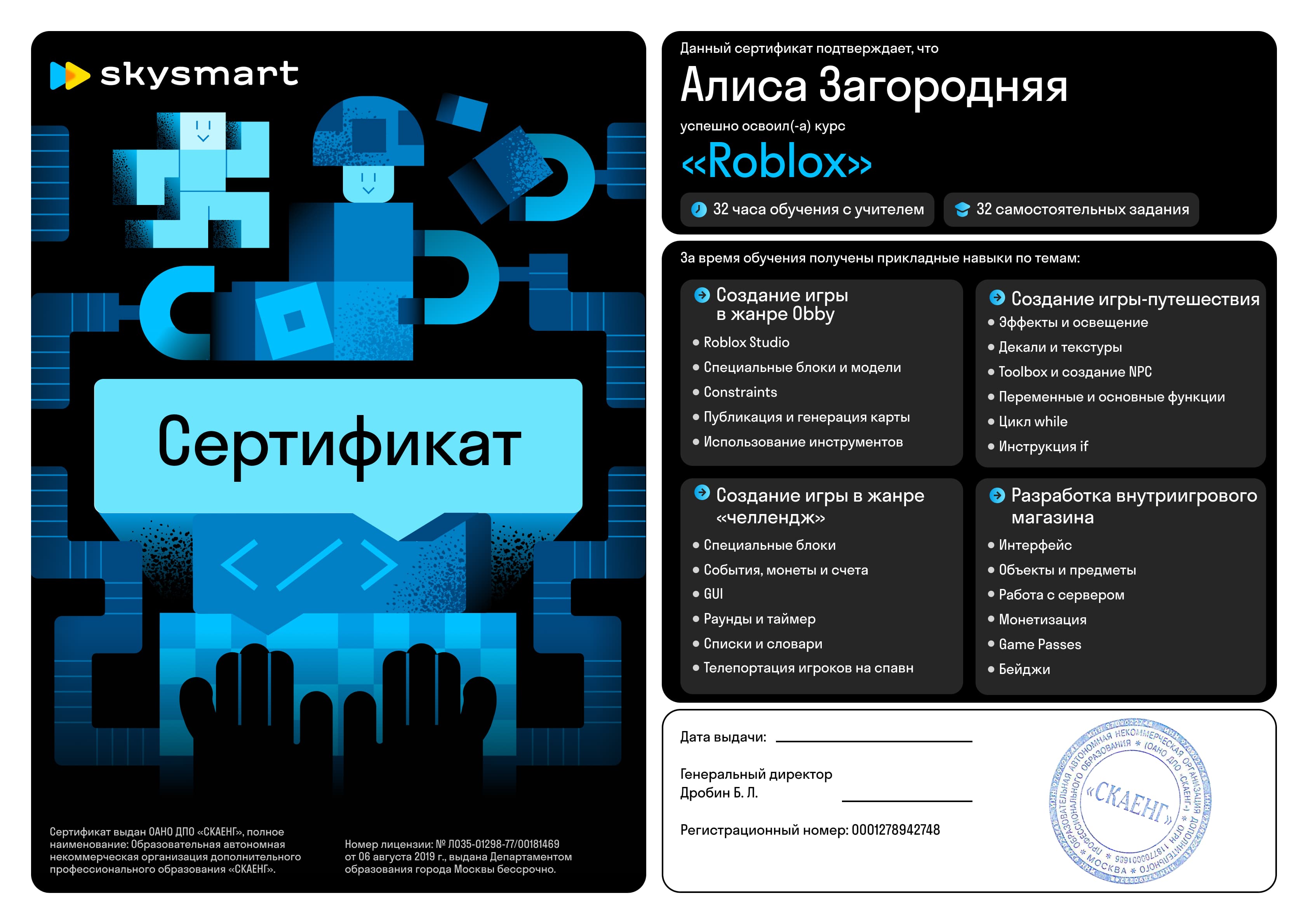 Курсы Roblox Studio для детей по созданию игр — онлайн обучение в школе ...