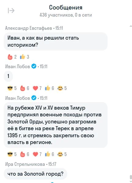 Чат на уроке истории
