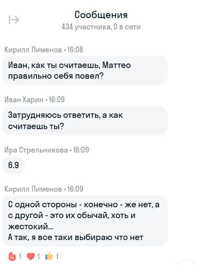 Чат на уроке литературы
