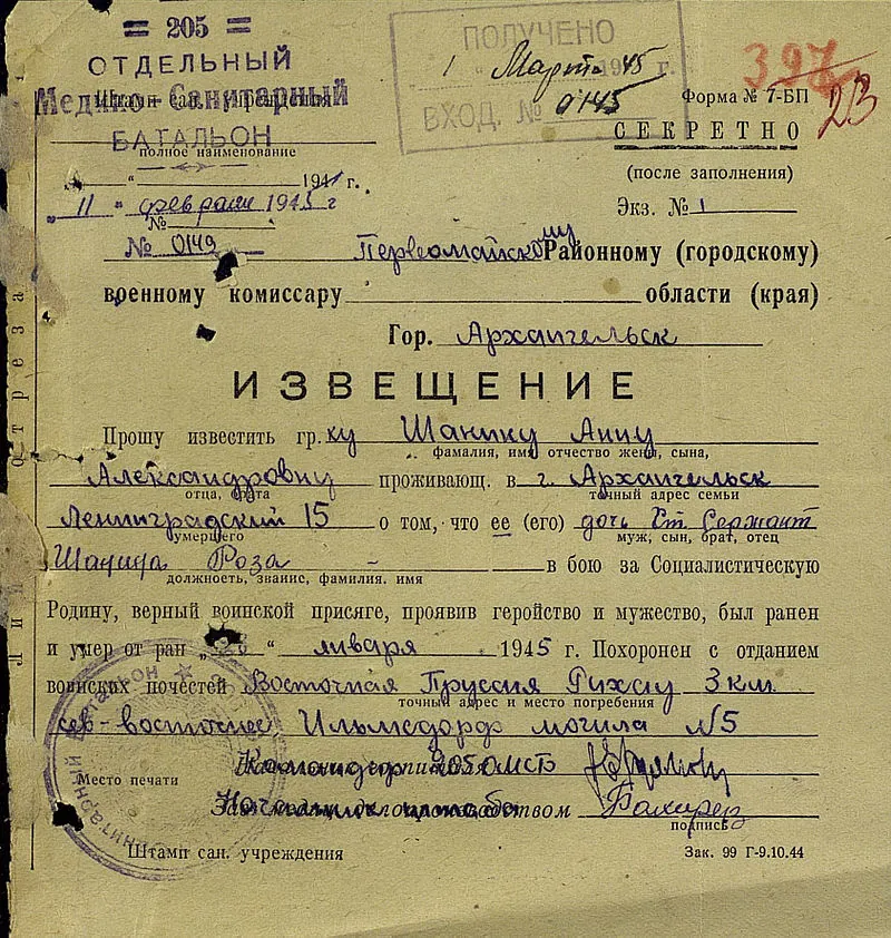 Похоронка 1945 года