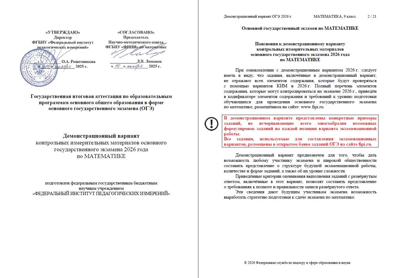 Демоверсия ОГЭ 2025 по математике