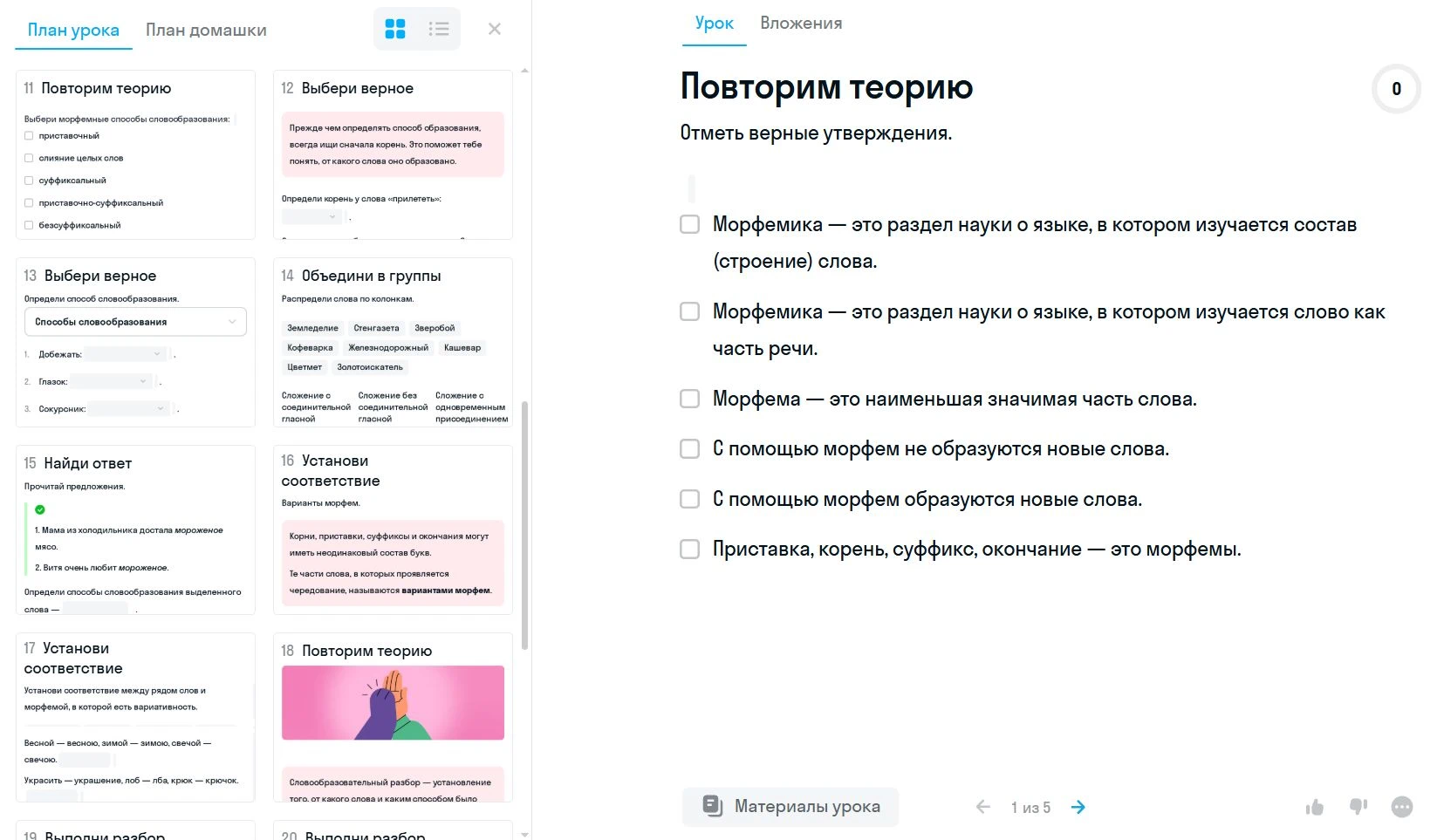 Домашнее задание по русскому