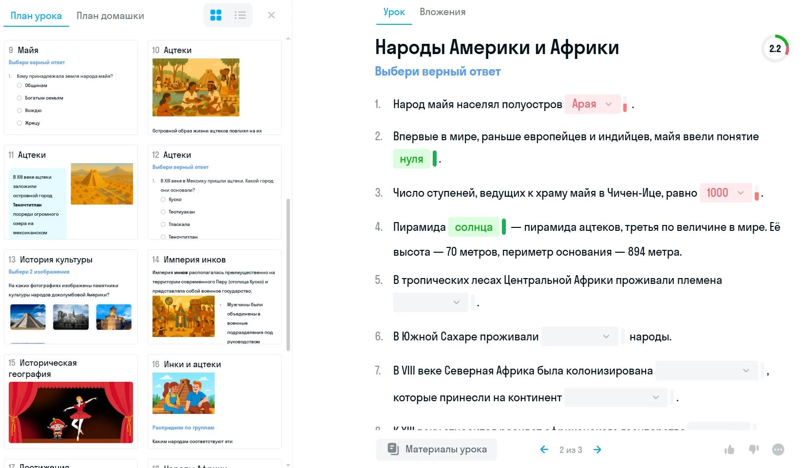 Домашняя работа по истории