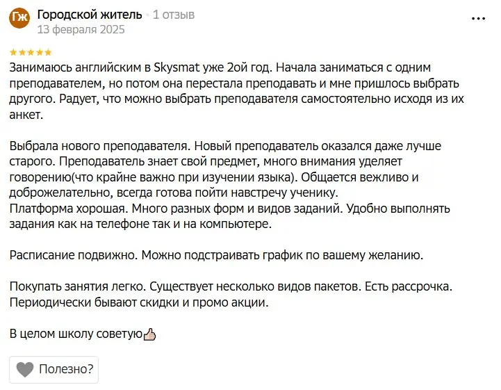 Отзыв №15 из 2GIS