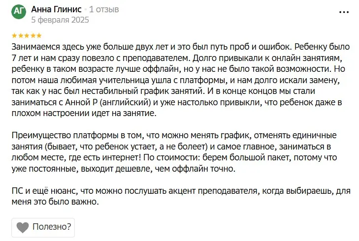 Отзыв №16 из 2GIS