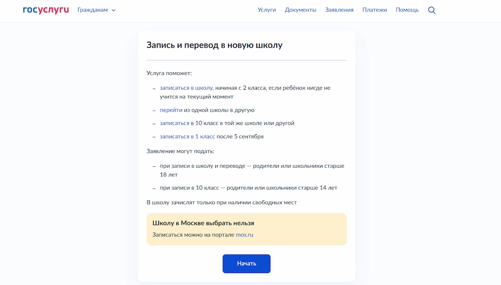 Подача заявления через Госуслуги, рисунок 2