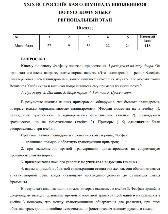 Пример олимпиадного задания 3