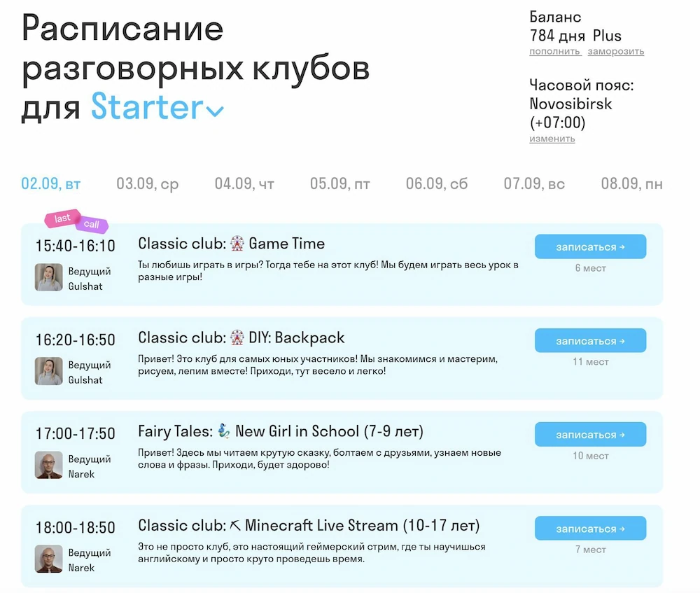 Разговорные клубы в Домашнем лицее Skysmart
