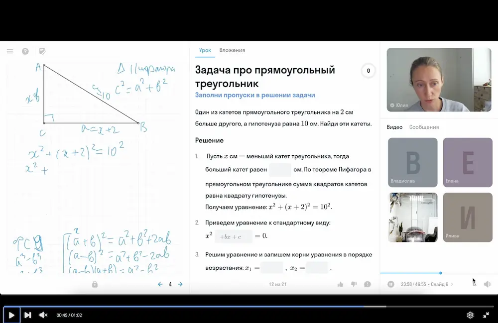 Синхронное обучение в Домашнем лицее