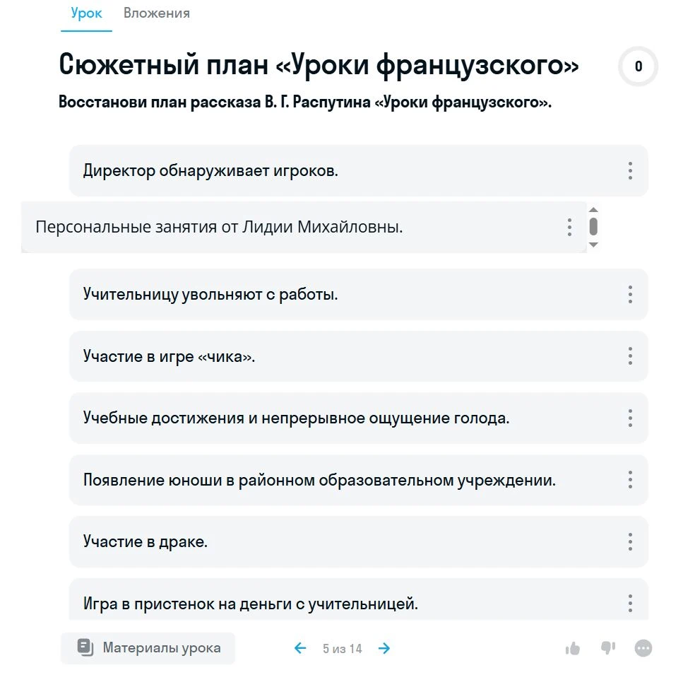 Интерактивное задание по литературе