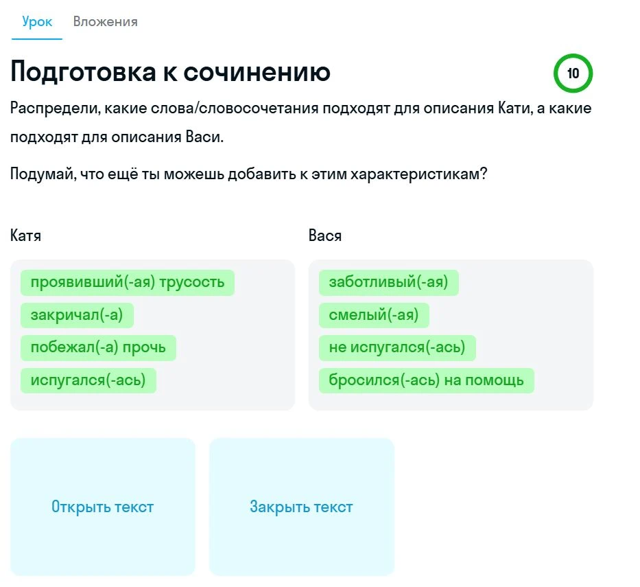 Интерактивное задание по русскому