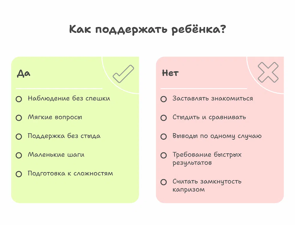 Как поддержать ребенка