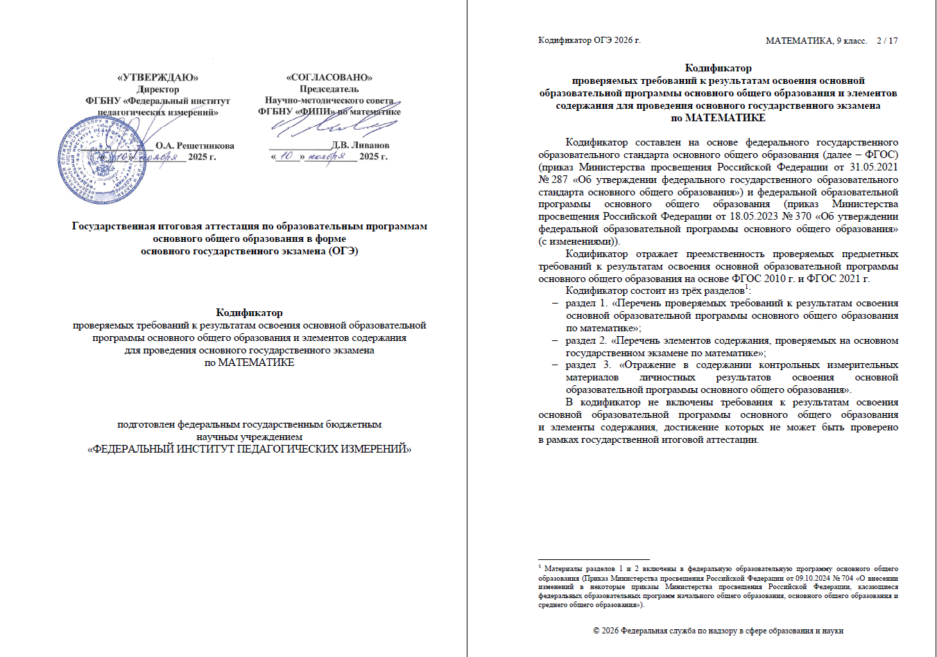 Кодификатор ОГЭ по математике
