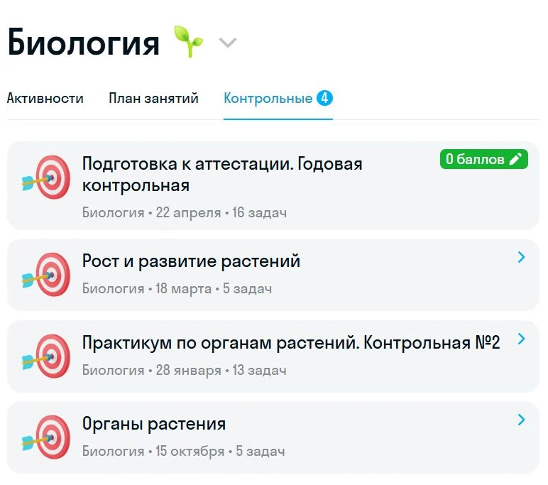 Контрольные по биологии